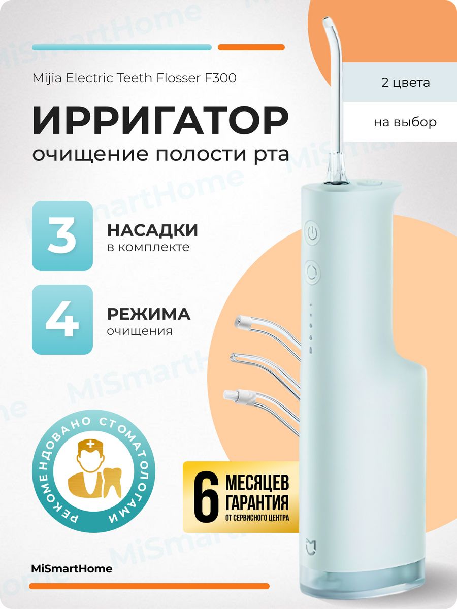 Ирригатор mijia electric teeth flosser f300 meo703