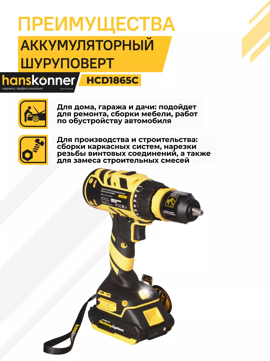 Шуруповерт аккумуляторный HCD1865C 1BatterySystem Hanskonner 161735315  купить за 16 950 ₽ в интернет-магазине Wildberries