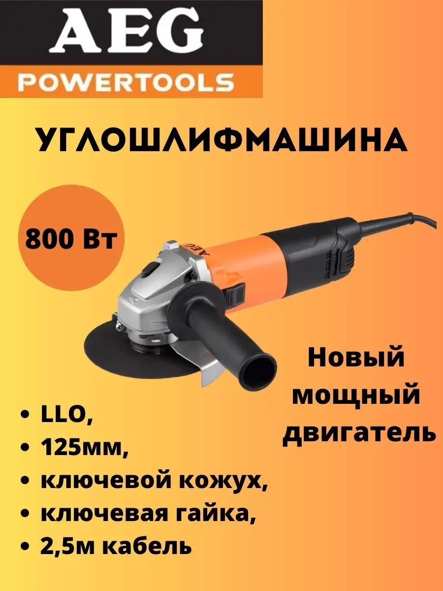 Угловая Шлифмашина Aeg Ws13 125sxe 4935451309 Купить