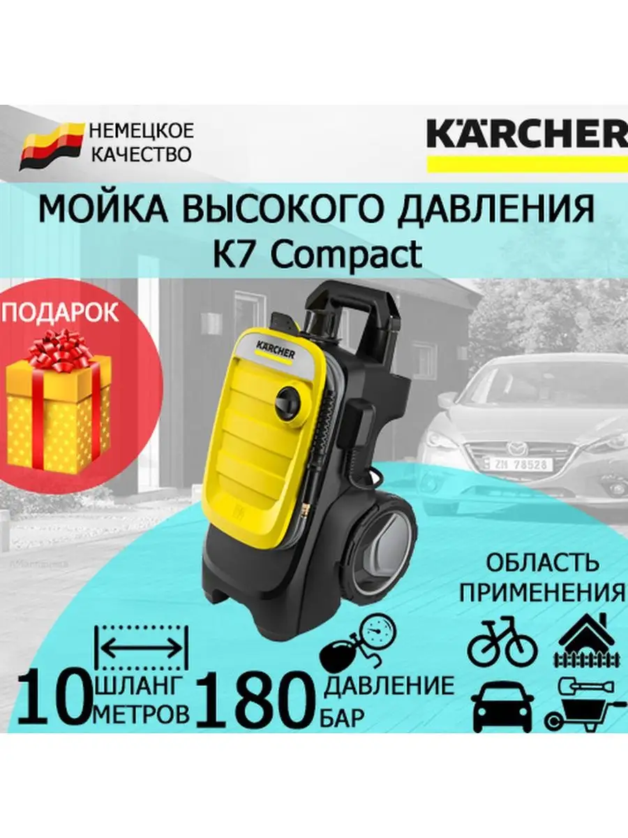 Мойка высокого давления Karcher K7 Compact+пенное сопло Karcher 161737654  купить за 46 070 ₽ в интернет-магазине Wildberries