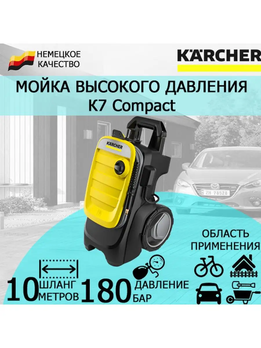 Мойка высокого давления Karcher K7 Compact+пенное сопло Karcher 161737654  купить за 68 033 ₽ в интернет-магазине Wildberries