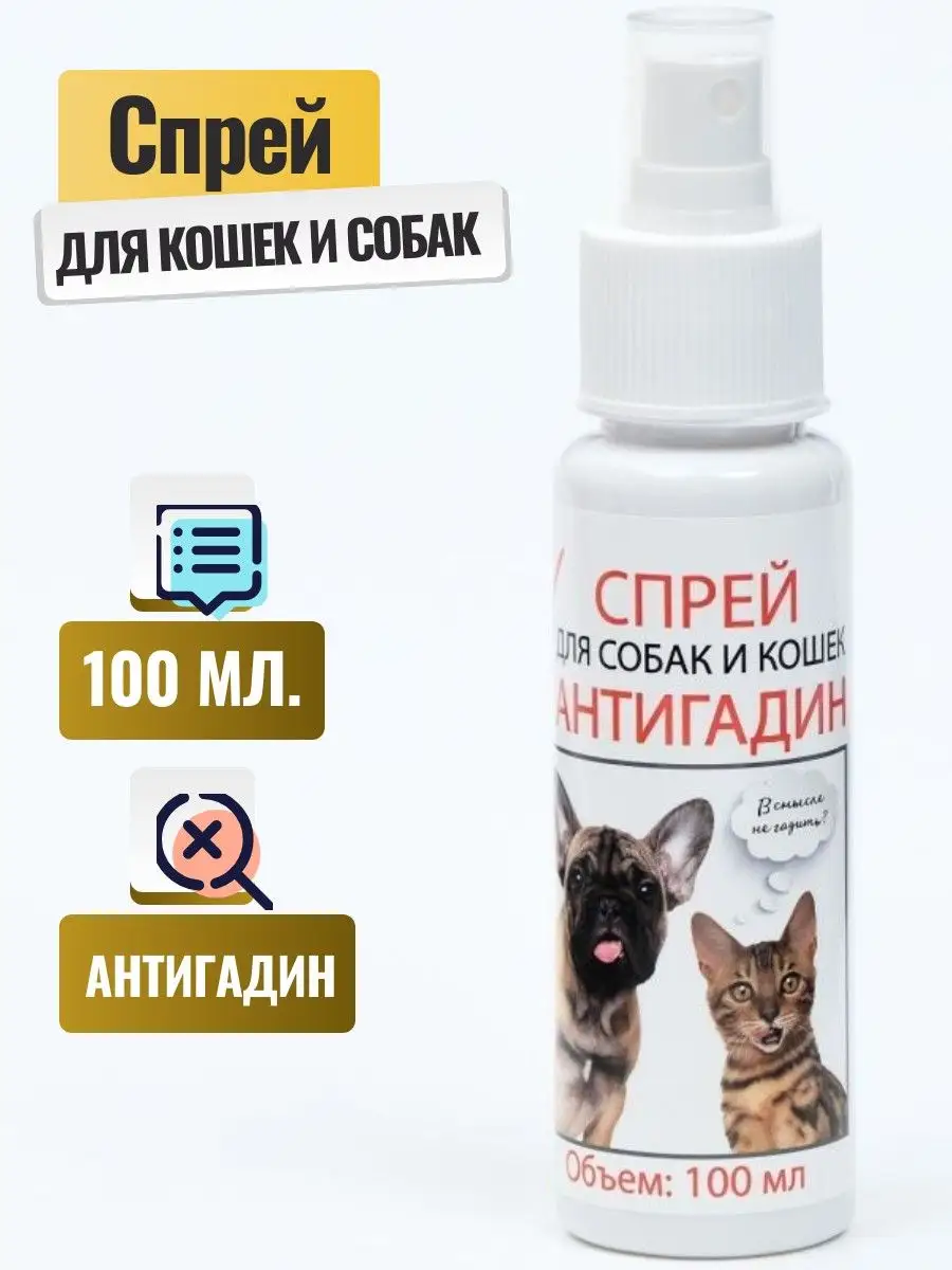 Лучшие антигадины для кошек