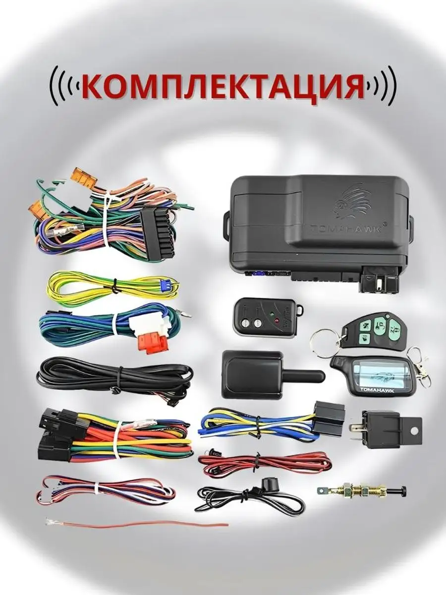 Установка охранных систем на автомобили ГАЗ