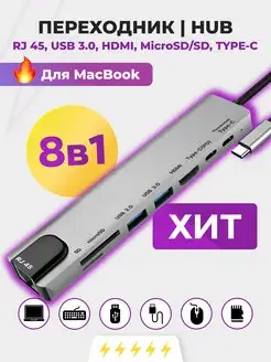 Переходник для macbook type-c hdmi usb sd rj45 Aksdom 161740076 купить за 1 276 ₽ в интернет-магазине Wildberries