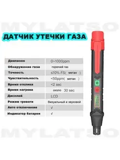 Датчик детектор утечки газов MyLatso 161740540 купить за 1 071 ₽ в интернет-магазине Wildberries