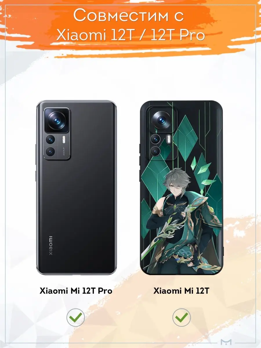 Чехол на Xiaomi 12T/12T Pro с принтом Геншин Аль Хайтам Xiaomi 161741074  купить за 395 ₽ в интернет-магазине Wildberries