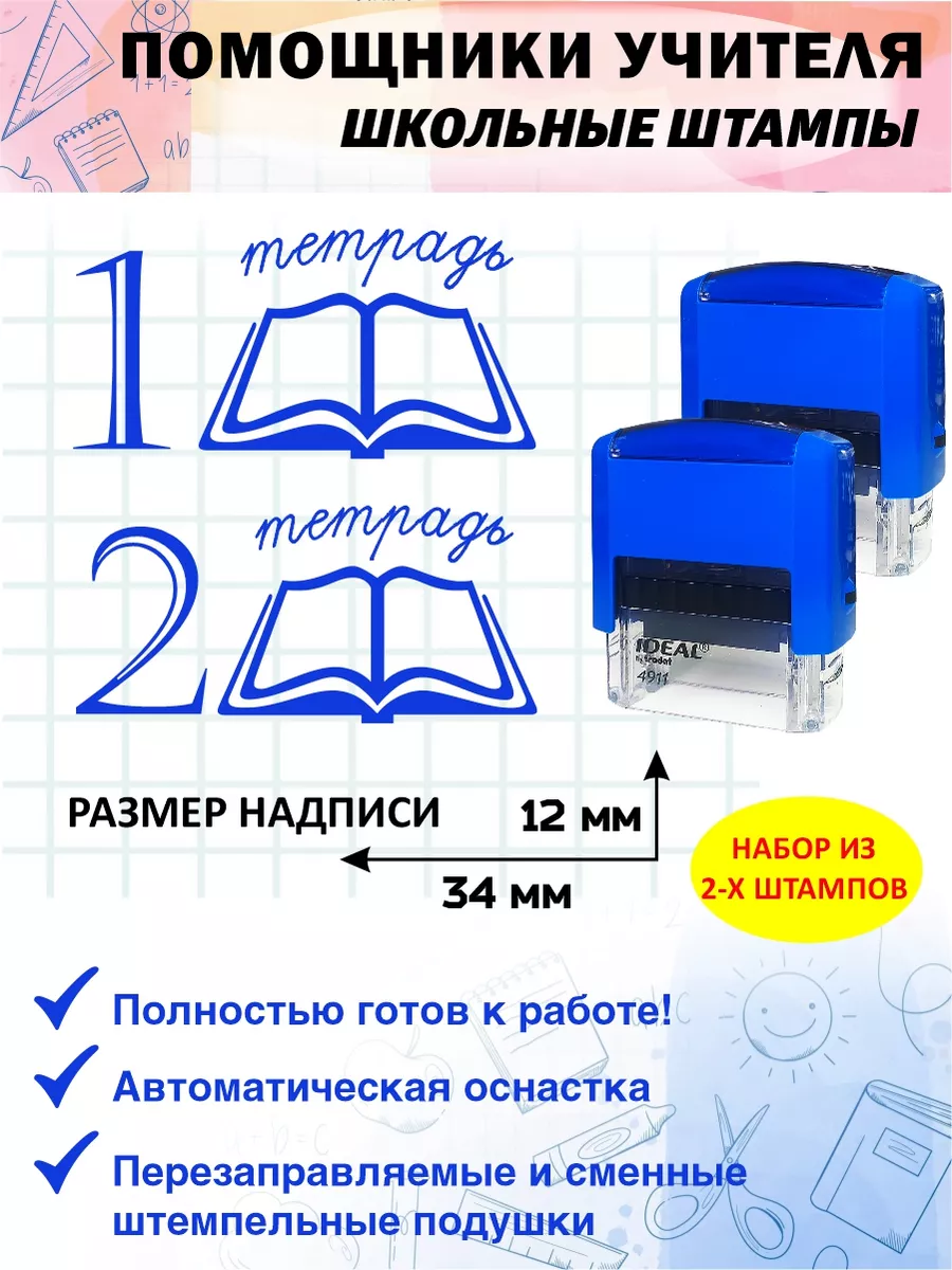 Школьные штампы №5 Штамп для нумерации тетрадей. Печать маркировки тетрадей