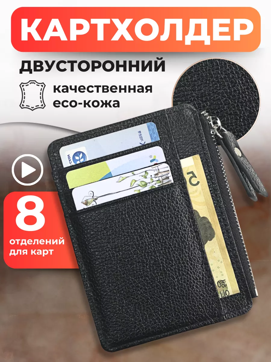 Картхолдер...