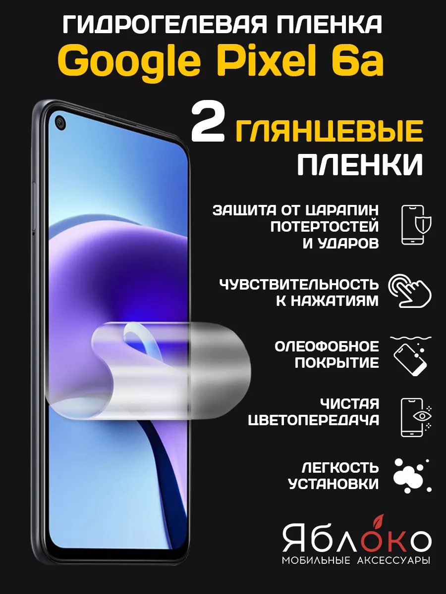 ЯблOKо Гидрогелевая защитная пленка Google Pixel 6a, 2 шт