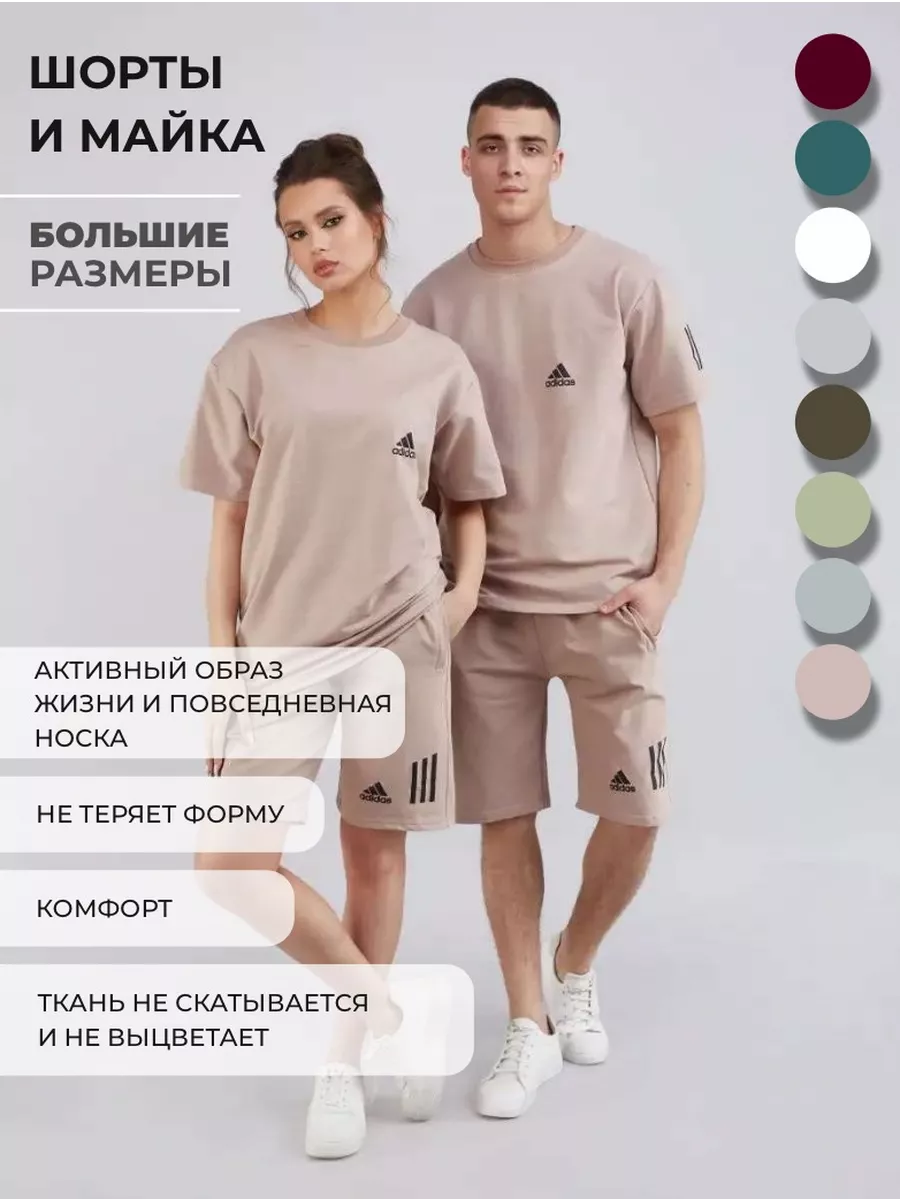 Костюм Adidas спортивный летний комплект шорты и футболка adidas 161742192  купить за 2 434 ₽ в интернет-магазине Wildberries