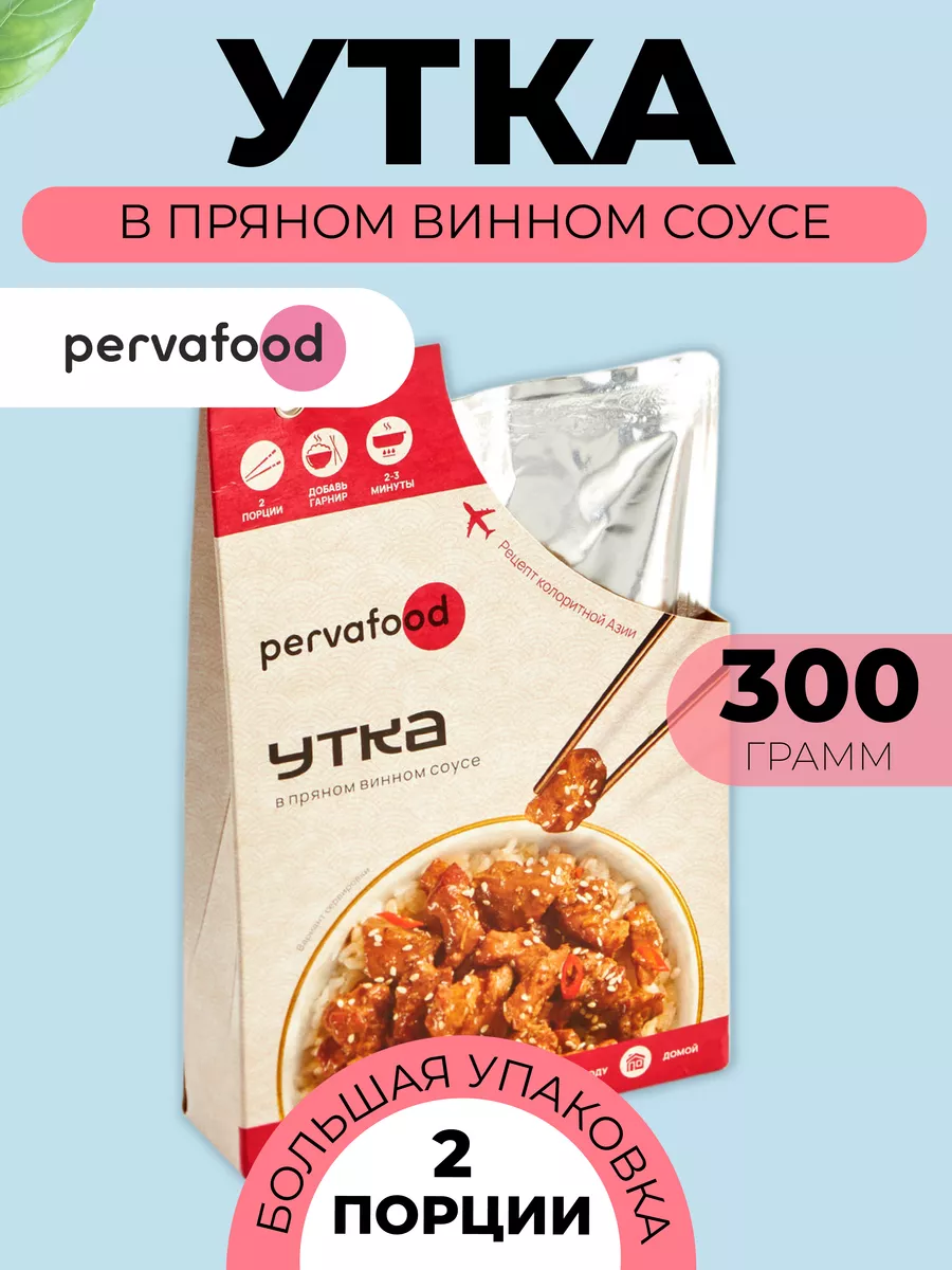 Мясные консервы- Утка в пряном винном соусе-300 гр Pervafood 161743214  купить за 469 ₽ в интернет-магазине Wildberries