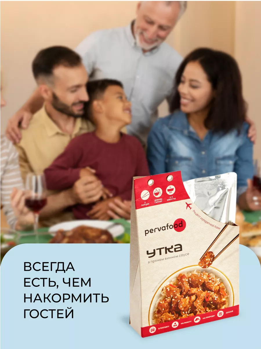 Мясные консервы- Утка в пряном винном соусе-300 гр Pervafood 161743214  купить за 469 ₽ в интернет-магазине Wildberries