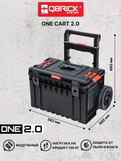 Ящик для инструментов на колесах Qbrick System ONE Cart 2.0 QBRICK 161744719 купить за 14 445 ₽ в интернет-магазине Wildberries