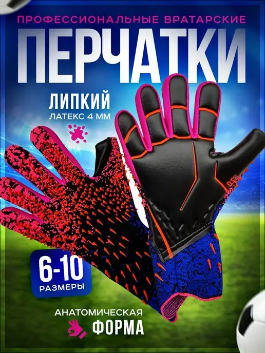 Goal Guard Футбольные вратарские перчатки