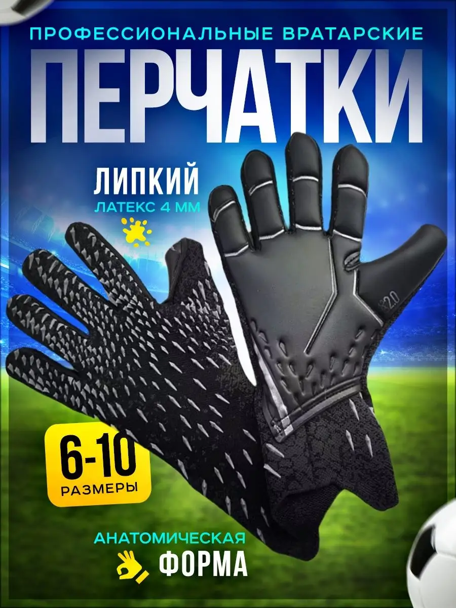 Футбольные вратарские перчатки Goal Guard 161745059 купить за 1 505 ₽ в  интернет-магазине Wildberries