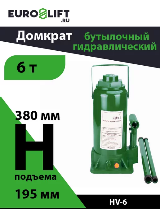 EURO-LIFT Домкрат бутылочный 6т