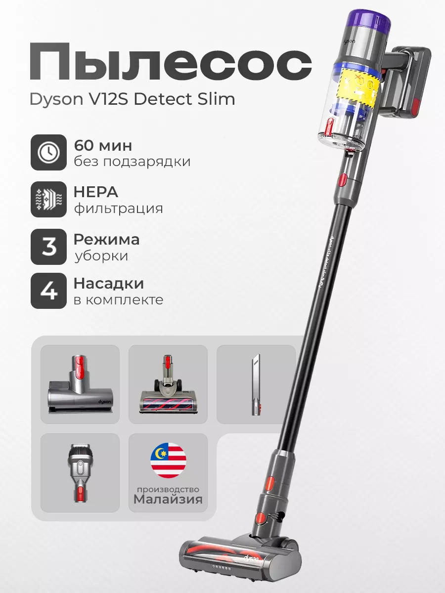 Пылесос беспроводной с контейнером V12S Detect slim extra Dyson 161747072  купить за 18 659 ₽ в интернет-магазине Wildberries