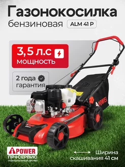 Газонокосилка бензиновая ALM 41P A-iРОWЕR 161747980 купить за 19 209 ₽ в интернет-магазине Wildberries