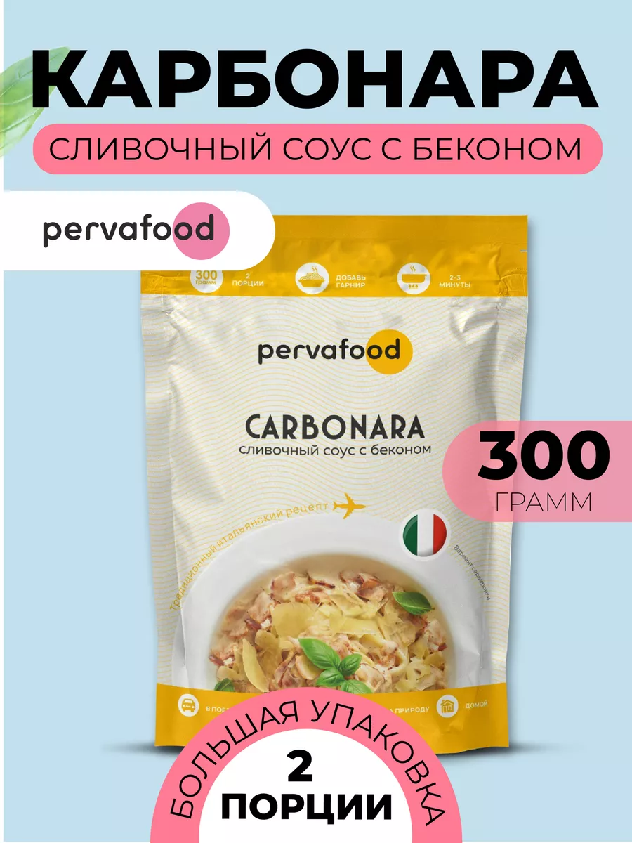 Сливочный итальянский соус с беконом Карбонара - 300 г Pervafood 161748488  купить за 401 ₽ в интернет-магазине Wildberries