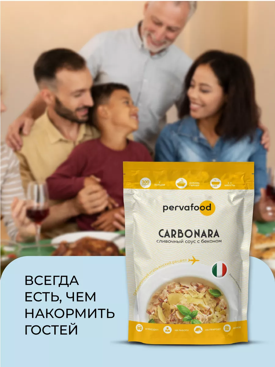 Сливочный итальянский соус с беконом Карбонара - 300 г Pervafood 161748488  купить за 401 ₽ в интернет-магазине Wildberries