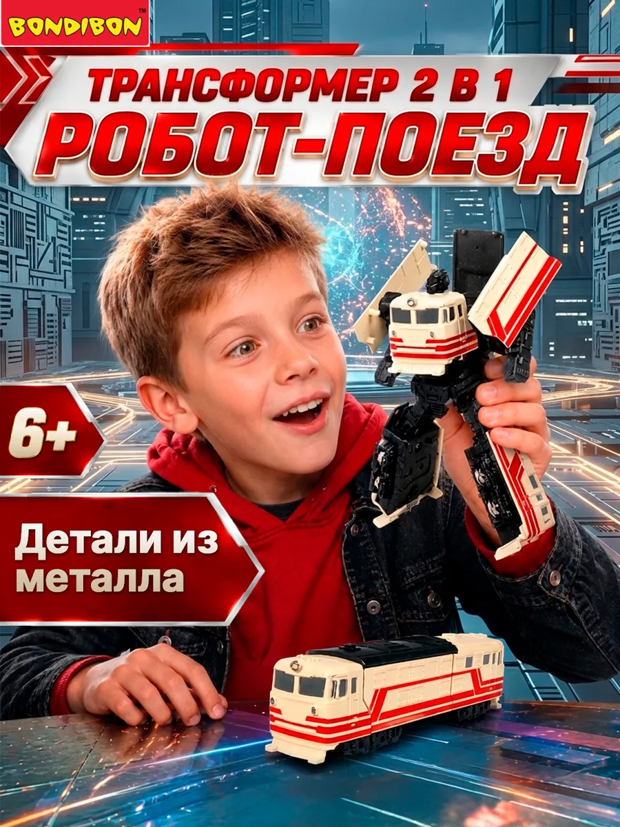 Робот трансформер Поезд 2 в 1 игрушка для мальчиков