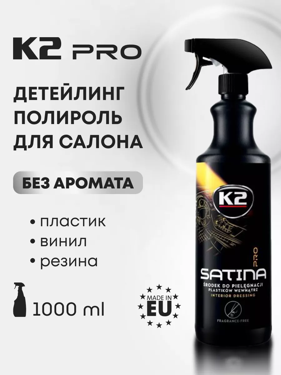 Полироль для пластика восстановитель реставратор пластика