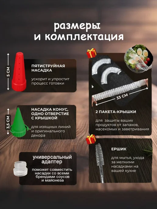 Мультикон насадка для майонеза, красный, фото 2