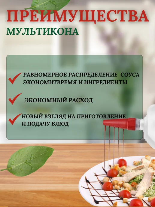 Мультикон насадка для майонеза, красный, фото 8