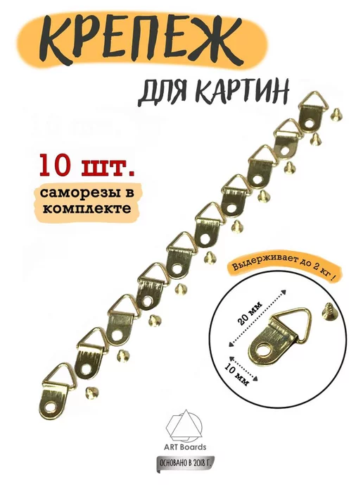 Крепёж для картин