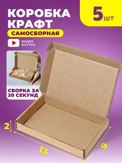 Коробка картонная самосборная, 5 шт MAW-BOX 161750657 купить за 251 ₽ в интернет-магазине Wildberries