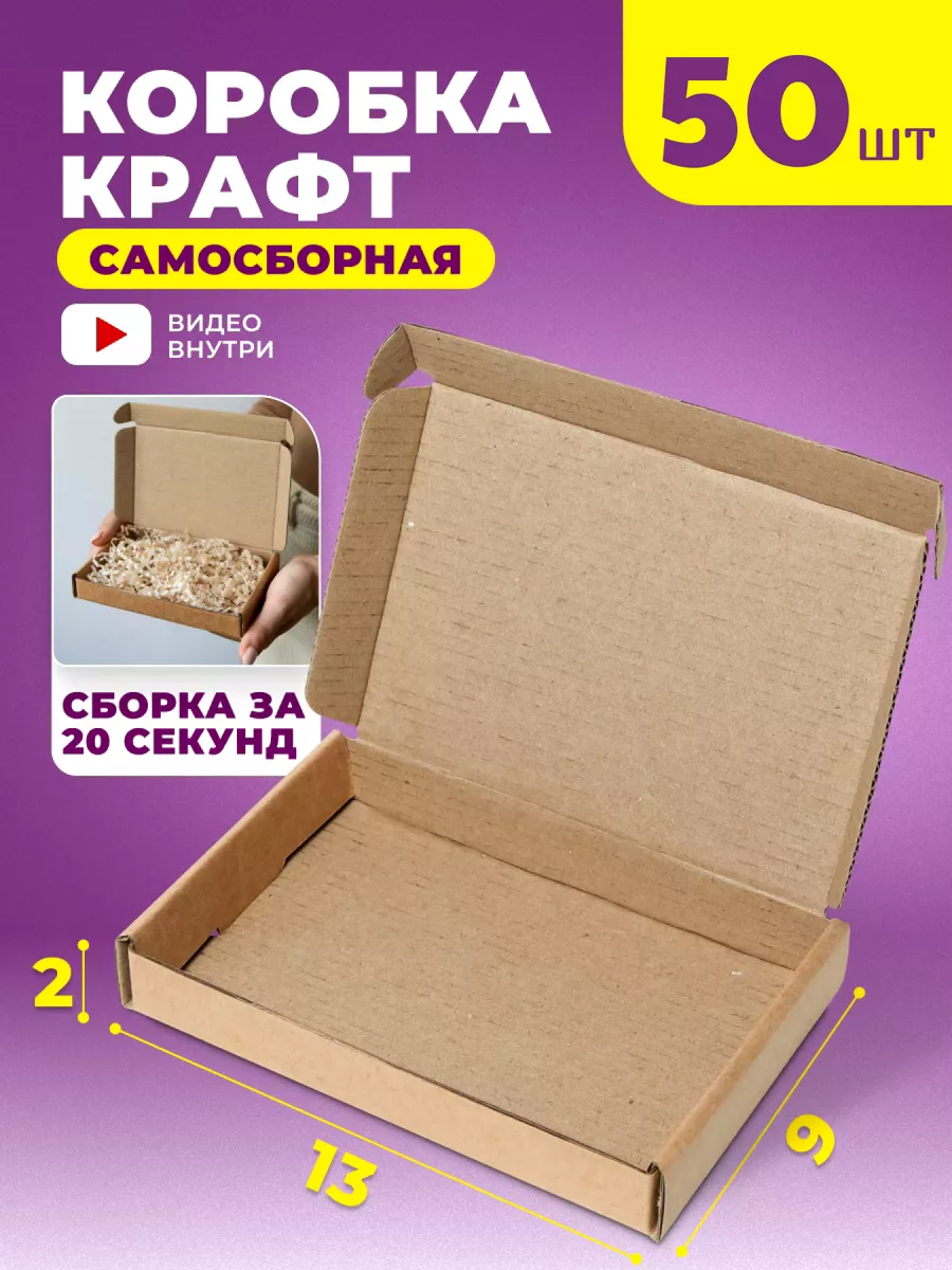 MAW-BOX Коробка картонная самосборная, 50 шт