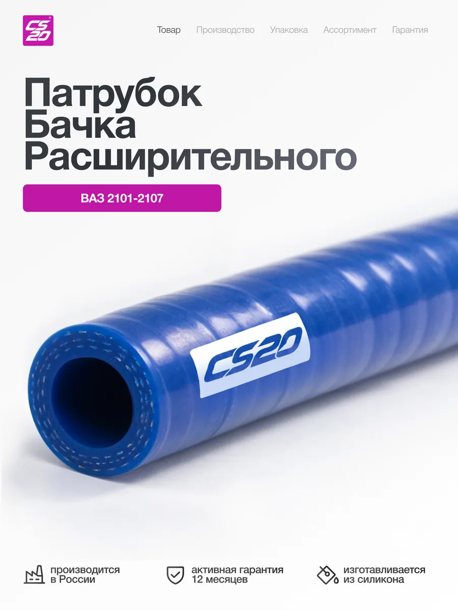 Патрубок 2101-07 бачка расширительного, силикон
