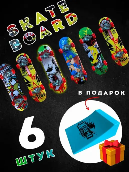 BabyGame Fingerboard скейт для пальцев