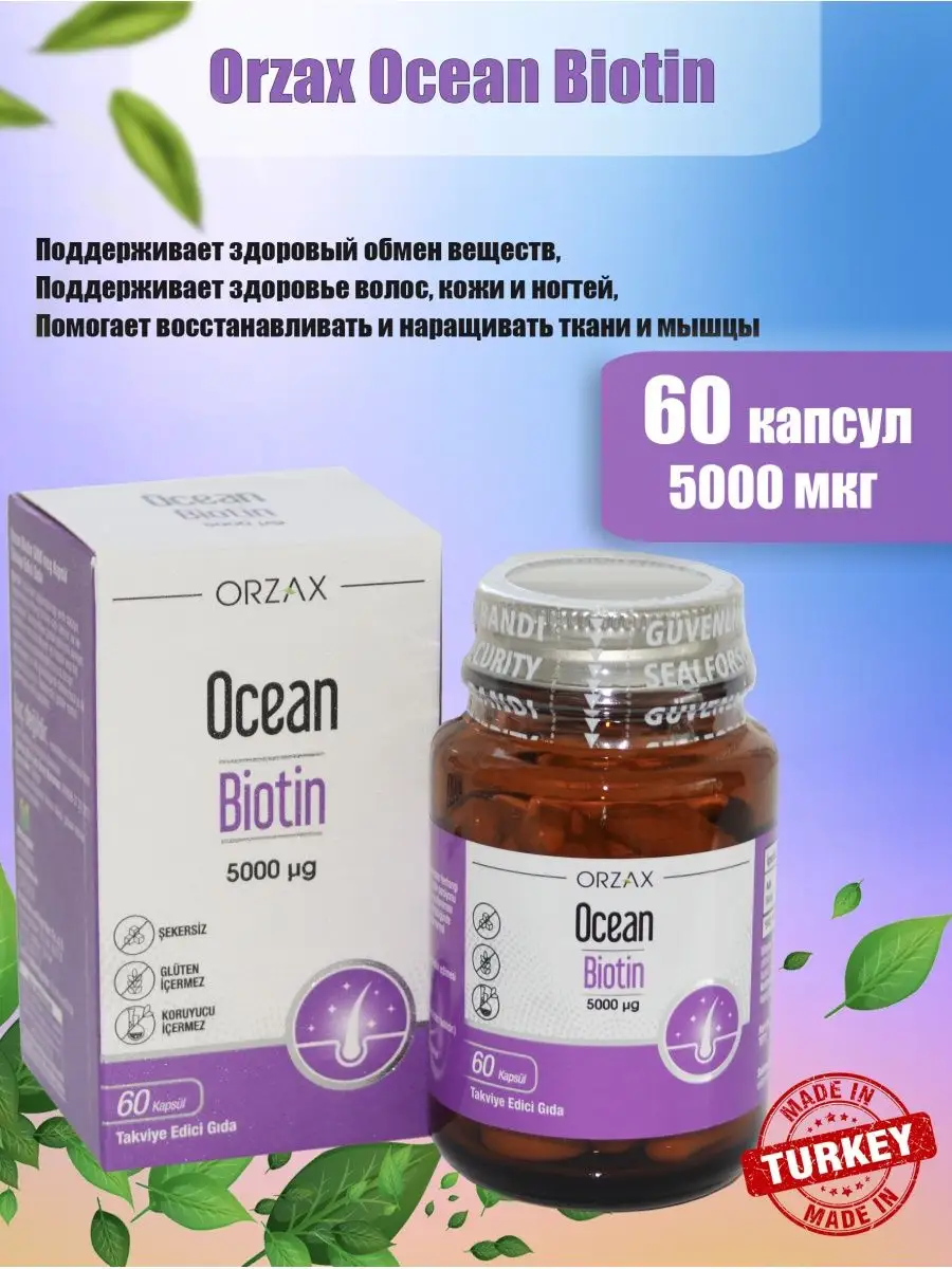 Orzax ocean capillus. Orzax Biotin. Orzax Ocean Biotin. Orzax Lecithin. Астаксантин Турция Orzax отзывы.
