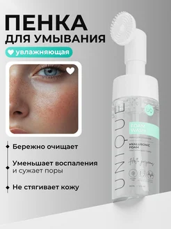 Пенка для умывания лица с щеточкой