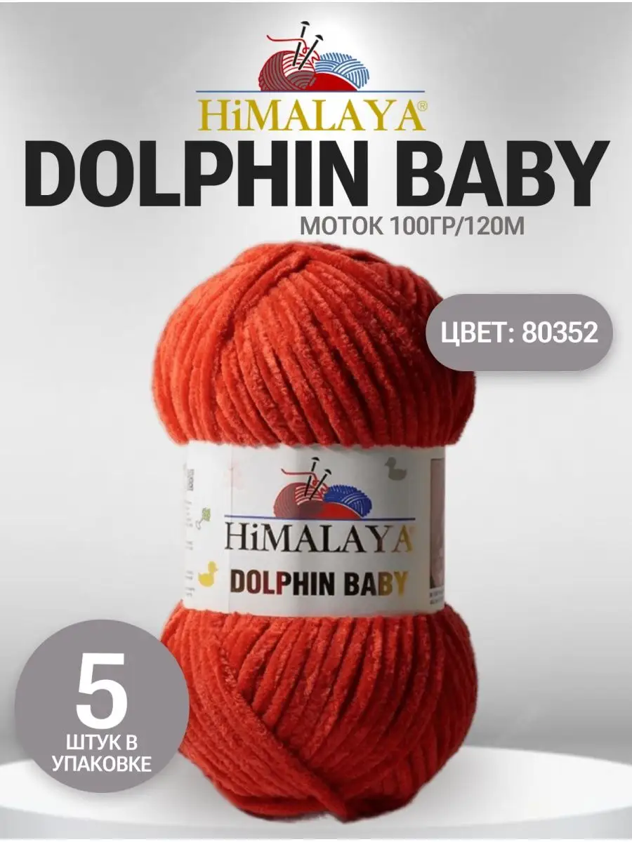 Himalaya Dolphin Baby 80352 
