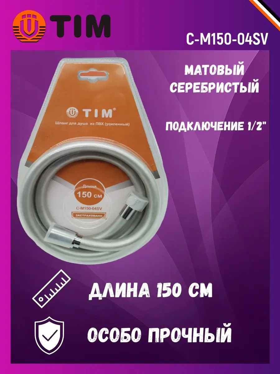 Шланг душевой силиконовый 150 см, 1 2" матовый серебристый