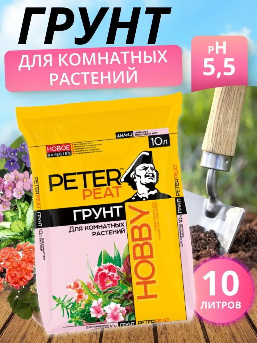 Грунт универсальный для комнатных растений 10 л Peter Peat 161760403 купить  в интернет-магазине Wildberries