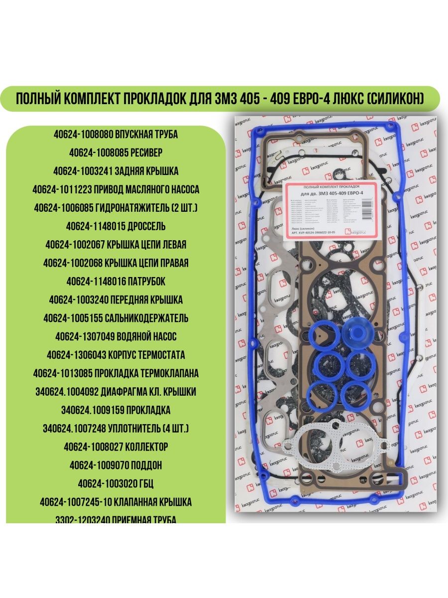К т прокладок двигателя