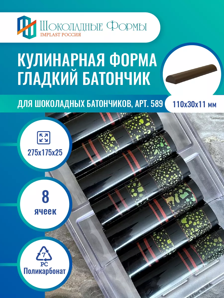 Implast Шоколадные Формы Купить