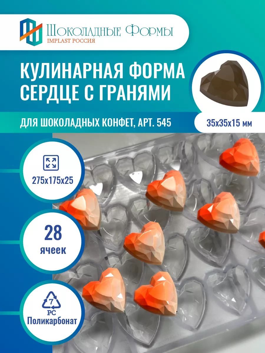 Implast Шоколадные Формы Купить