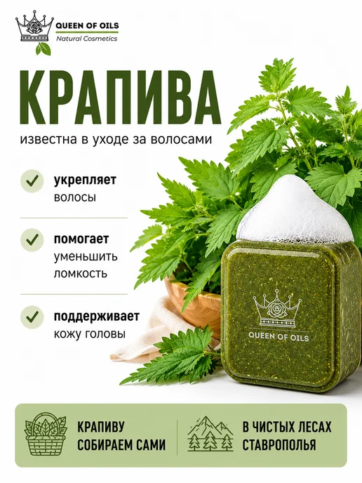 Queen of Oils Твердый шампунь кондиционер Крапива натуральный, вариант, фото 7