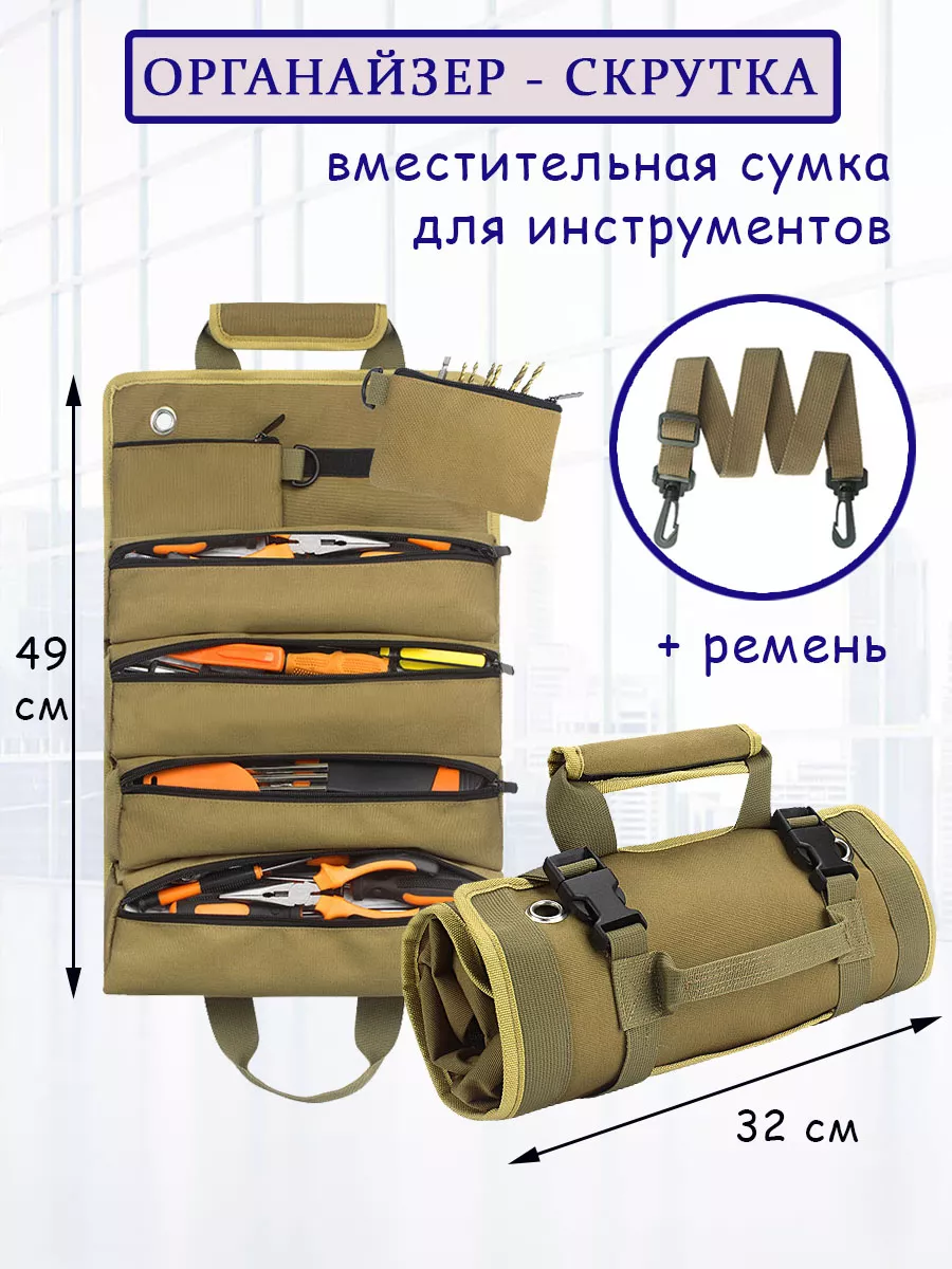 Органайзер для инструментов