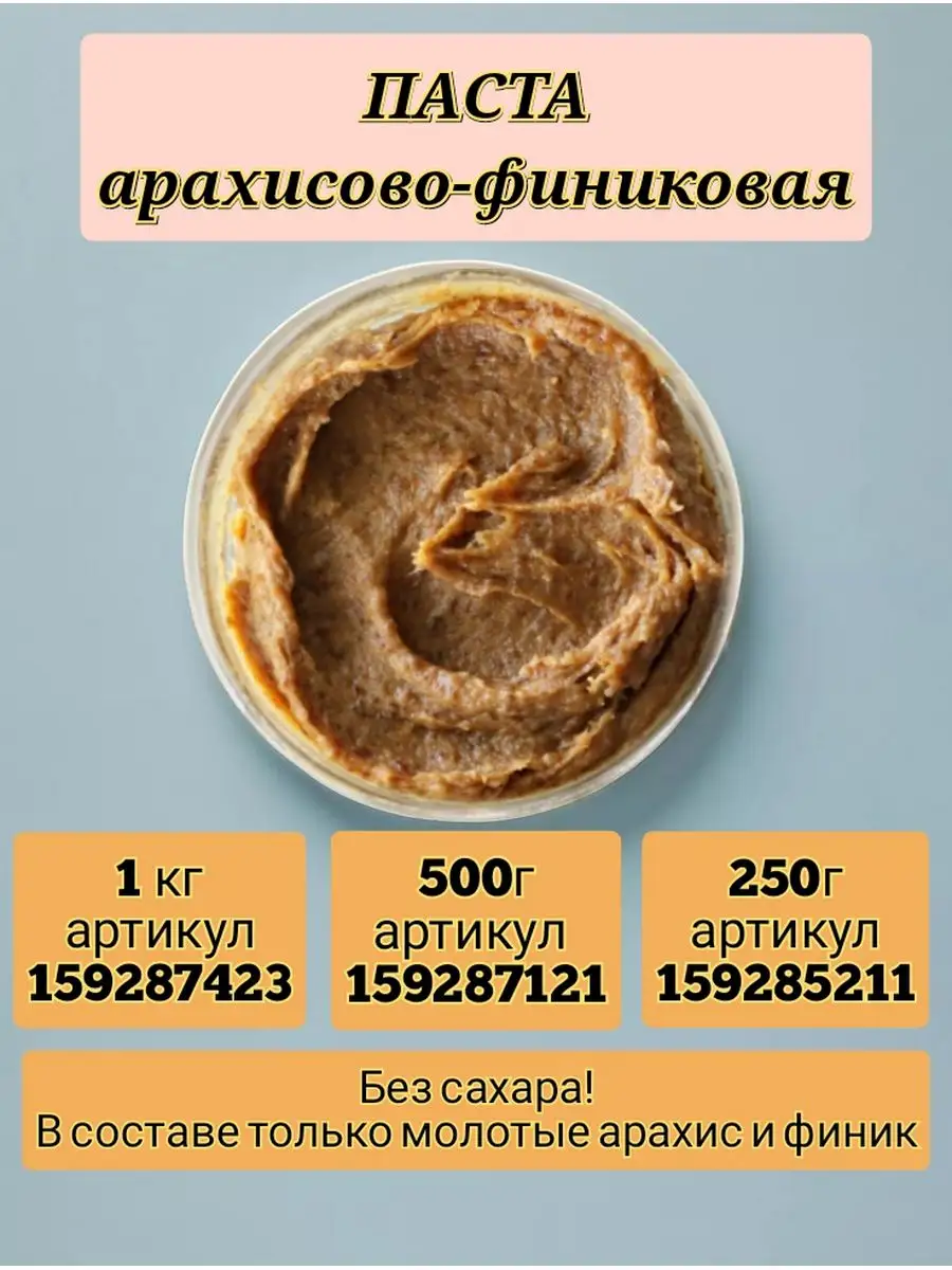 Арахисовая паста без сахара хрустящая 1кг VitaminOS 161763554 купить за 484  ₽ в интернет-магазине Wildberries