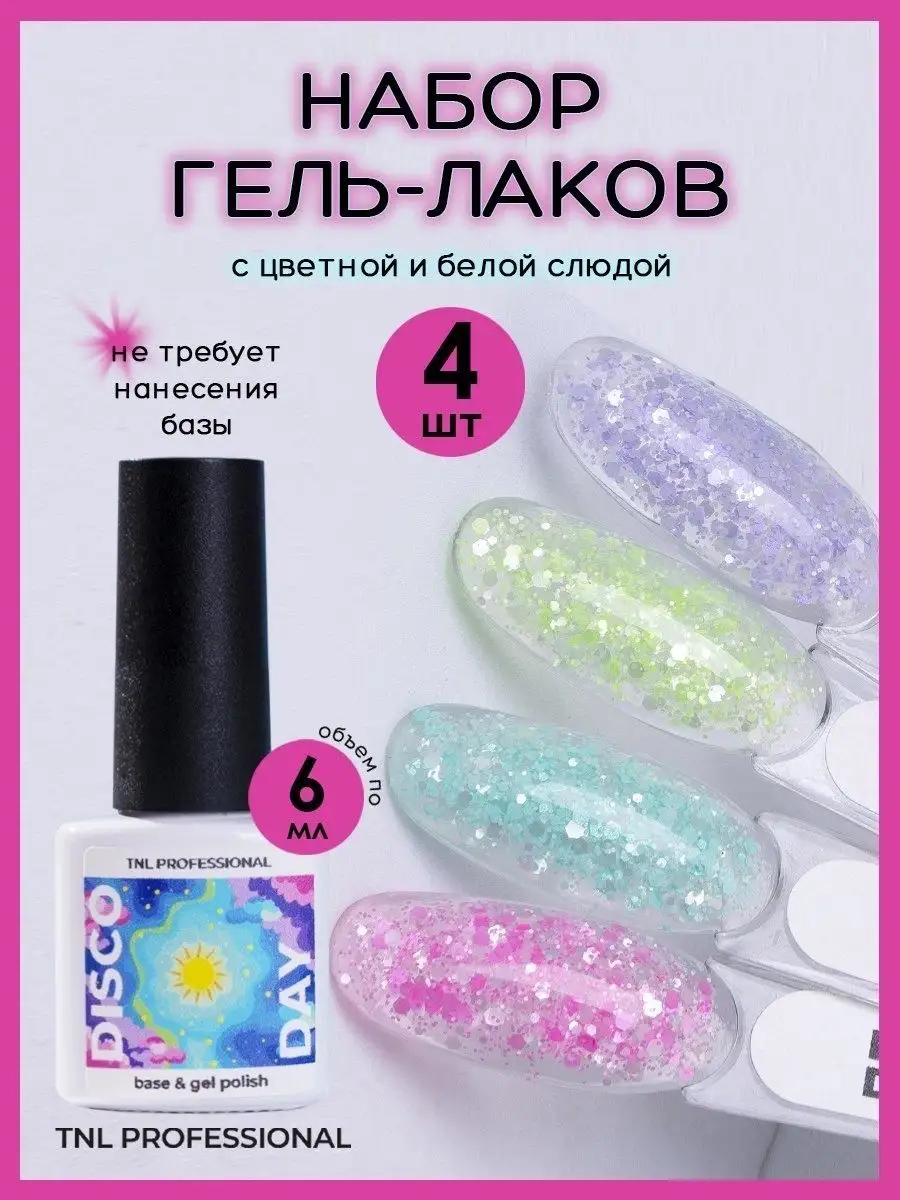 Купить слюду для ногтей от бренда Nail Club professional