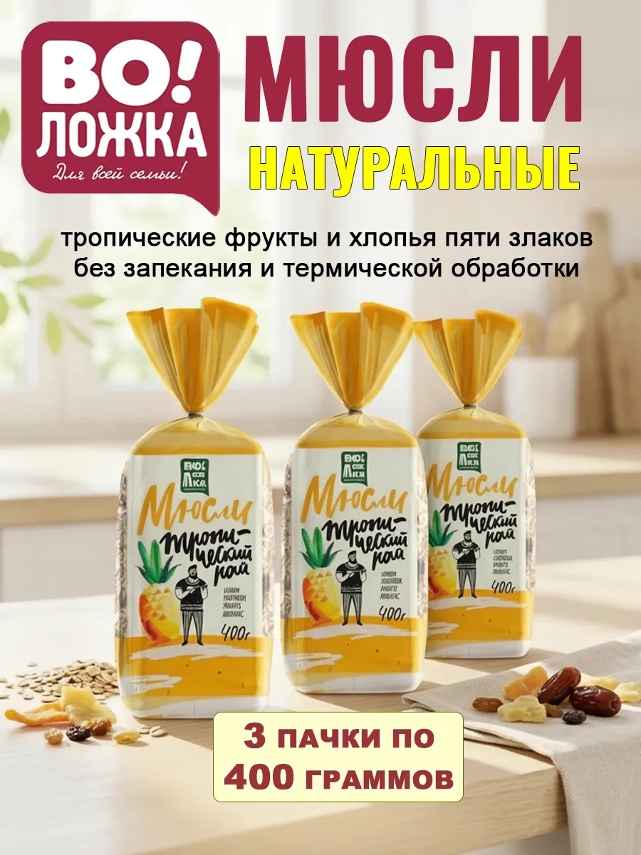 Мюсли Тропический рай 3шт по 400г