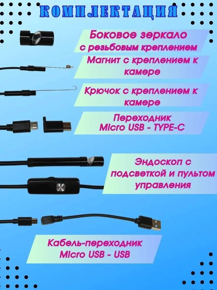 Эндоскоп глаз Видеокамера гибкая для телефона смартфона ТютЮля SHOP  161771646 купить за 427 ₽ в интернет-магазине Wildberries