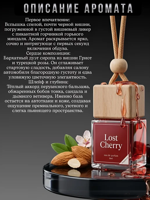 ver_perfume Ароматизатор в машину подвесной автопарфюм вишня черри 8 мл, 8 мл, фото 2