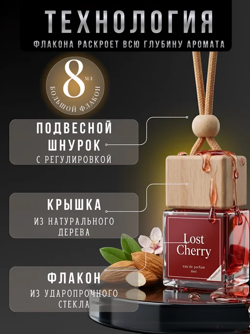 ver_perfume Ароматизатор в машину подвесной автопарфюм вишня черри 8 мл, 8 мл, фото 5