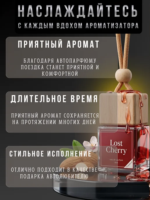 ver_perfume Ароматизатор в машину подвесной автопарфюм вишня черри 8 мл, 8 мл, фото 7